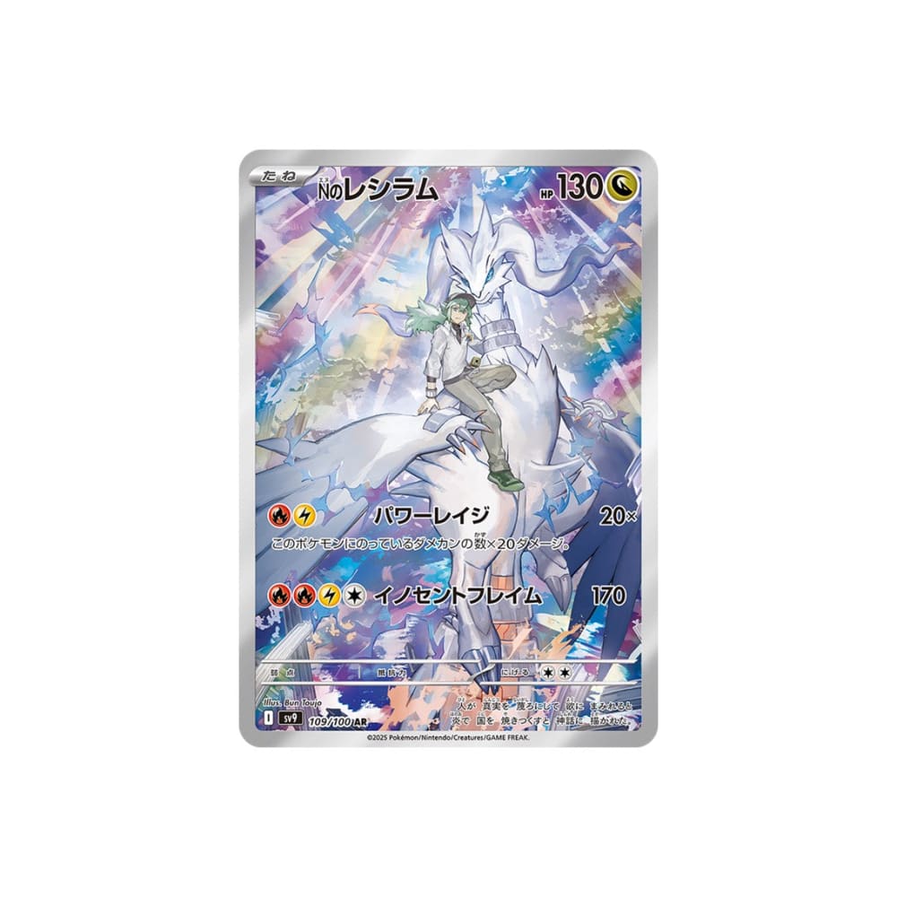 109-100 Reshiram Di N Sv9 - Giapponese Carte Singole